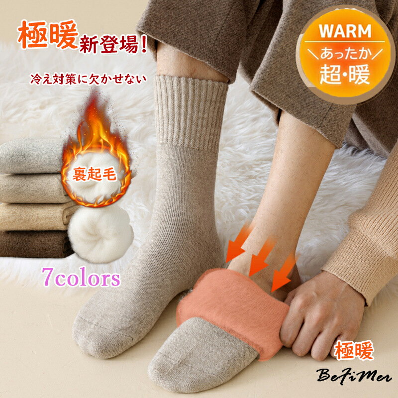 裏起毛 極暖タイプ新登場！ 3足セット靴下 冷えとり 3足組 履くホカロン あったか 靴下 メンズ ソックス 吸湿発熱 冷え取り靴下 抗菌・防臭 裏パイル ブラック 保温 ルームソックス 冬 冷えとり あったか 暖かい 温活 父の日 誕生日 プレゼント 団体