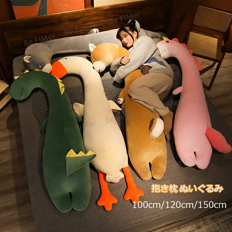 抱き枕 ぬいぐるみ 大きめ 洗える 快眠 抱きまくら 動物 ねこぬいぐるみ 昼寝まくら ボディクッション 抱き枕 妊婦 授乳クッション 背中腰 新米ママ 妊娠祝い 妊娠 マタニティ 睡眠障害 サポート もこもこ抱き枕 ギフト 誕生日 プレゼント 母の日 玩具