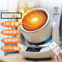 【限定 P5 は31日まで】セラミックヒーター 小型暖風機 卓上 暖房器具 1秒速暖 過熱保護 3段階切替 自動首振り ptcセラミック発熱 温冷風扇 リモコン...
