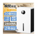 【新製品★2年保証】衣類乾燥機 除湿機 小型 除湿器 工事不要 衣類乾燥 空気清浄機 静音 コンプレッサー ペルチェ式 除湿器 コンパクト電気代 省エネ 30畳 最適な カビ対策 自動停止 衣類 湿気 カビ防止 洗濯物 部屋 室内干し LEDスクリーン 台所 自宅