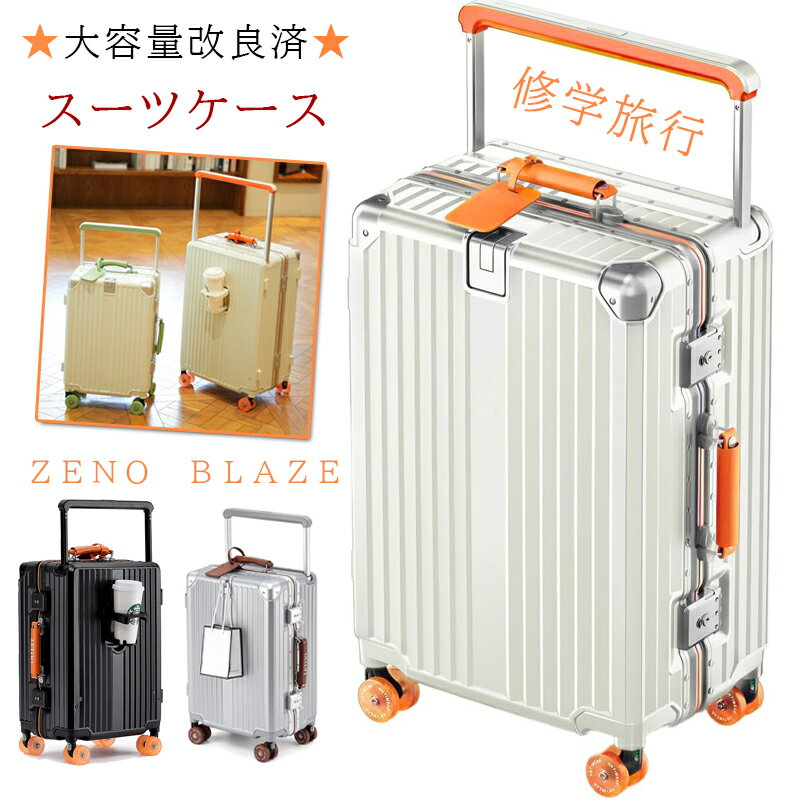 乐天商城 - ＼大容量改良済★1年保証★／ スーツケース 軽量 大型 耐衝撃最強 キャリーケース キャリーバッグ 360°回転 ック キャリーバッグ 軽量 2泊3日 修学旅行 出張 スーツケース 多機能 アルミフレーム 大容量 鋳造ホイール 静音キャスター キャスターの丸洗いも可能 軽量