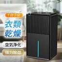 \楽天1位!限定1000円クーポン!/除湿機 小型 衣類乾燥 コンプレッサー式 30畳 タンク 3L 大容量 衣類乾燥除湿機 除湿乾燥機 衣類乾燥機 AI自動モード カビ/PM2.5/花粉対策 部屋干し 湿気対策 結露 梅雨対策 結露 梅雨 カビ対策 省エネ 2025 PSE認証済
