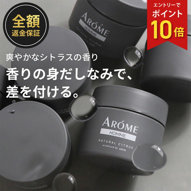 【エントリーでポイント10倍】【全額返金保証】香水 メンズ 練り香水 アロームオム 45g |モテフレグランスクリーム 爽やかなシトラス ムスクの香り ハンドクリーム ボディクリーム メンズコスメ 男性用 メンズ用 良い香り 送料無料