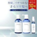 【エントリーでポイント10倍】【3点セット】FREMENA フレメナ シャンプー&トリートメント・ヘアオイル アールグレイの香り 紅茶 洗い流さないトリートメント ダメージ うねり 保護 保湿 補修 サロンケア 艶髪 オーガニック 日本製 送料無料