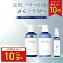 【10%OFF】【エントリーでポイント10倍】【3点セット】FREMENA フレメナ シャンプー&トリートメント・ヘアオイル アールグレイの香り 紅茶 洗い流さないトリートメント ダメージ うねり 保護 保湿 補修 サロンケア 艶髪 オーガニック 日本製 送料無料