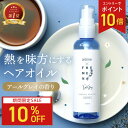 【10%OFF】【エントリーでポイント10倍】FREMENA フレメナ | ヘアオイル 洗い流さないトリートメント ダメージケア 補修 スタイリング 熱から守る...