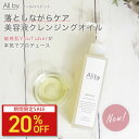 【20%OFFクーポン】敏感肌 乾燥肌 保湿 クレンジングオイル メイク落とし オールバイドット All by. youtuberゆっきーだっぺの民の村長プロデュース
