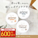 【600円OFF】アローム ボディクリーム 170g arome 送料無料 | 保湿クリーム アールグレイ 紅茶 キンモクセイ 金木犀 アンバーバニラ 香水 いい香り マッサージクリーム ボディローション 美白 いい 匂い 高保湿