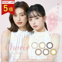 【ポイント5倍】シェリール バイ ダイヤ カラコン ツーウィーク Cherir by Diya 2week 1箱6枚 度あり 度なし 2週間交換 カラーコンタクト コンタクトレンズ ナチュラル