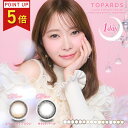 【ポイント5倍】指原莉乃完全プロデュース『トパーズ / TOPARDS 10枚』新色 カラコン 指原莉乃 さっしー カラーコンタクト カラーコンタクトレンズ ワ...