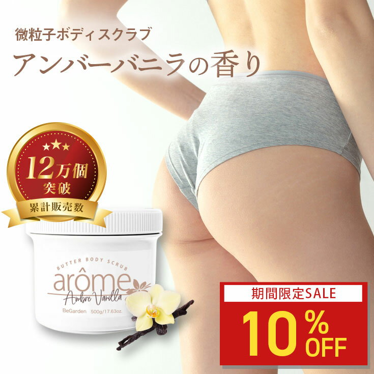 【10%OFF】アローム ボディスクラブ 3