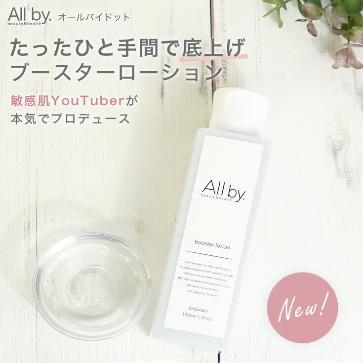 敏感肌 乾燥肌 保湿 ブースターロー