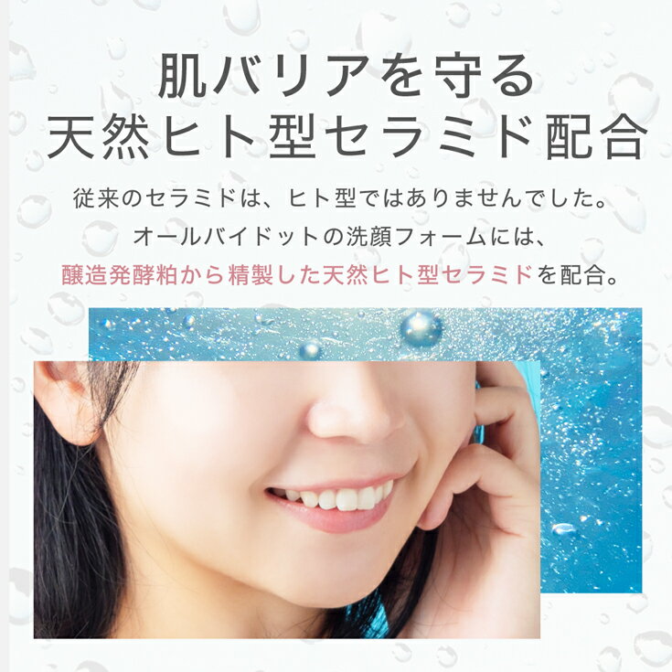 【予約販売!12月28日から順次発送予定】敏感肌乾燥肌保湿泡洗顔フォームオールバイドットAllby.youtuberゆっきーだっぺの民の村長プロデュース
