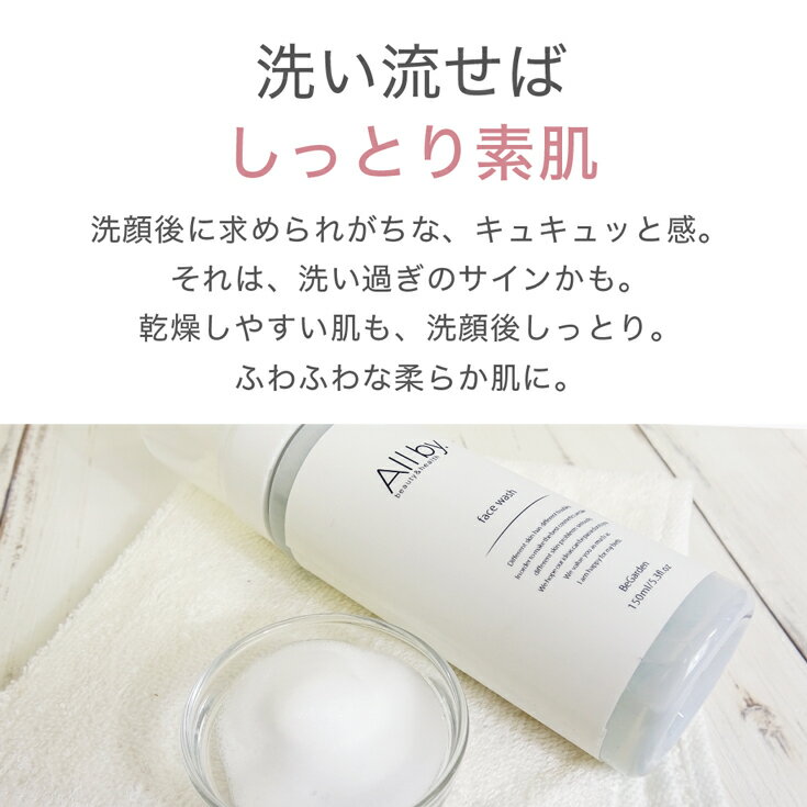 【予約販売!12月28日から順次発送予定】敏感肌乾燥肌保湿泡洗顔フォームオールバイドットAllby.youtuberゆっきーだっぺの民の村長プロデュース