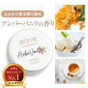 楽天BeGardenアローム arome 練り香水 7g 全9種 フレッシュブーケ アイスミント バニラ アールグレイ 金木犀 紅茶