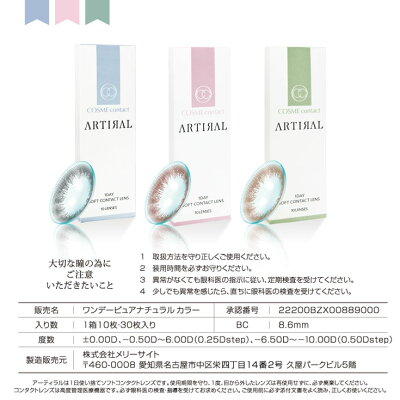 【エントリーでポイント10倍★6/1101:59まで】【対象商品2個購入でプレゼント付】【20%OFF★旧商品・在庫限り】【度数0.00〜5.00】アーティラルカラコン1箱30枚入りARTIRAL【送料無料】ワンデーカラコン小さめカラーコンタクト度あり度なし1日使い捨て1day