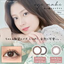 アイメイク ワンデー カラコン アイメイクワンデー eyemake 小さめ (1箱10枚入り)【送料無料】カラコン ワンデー