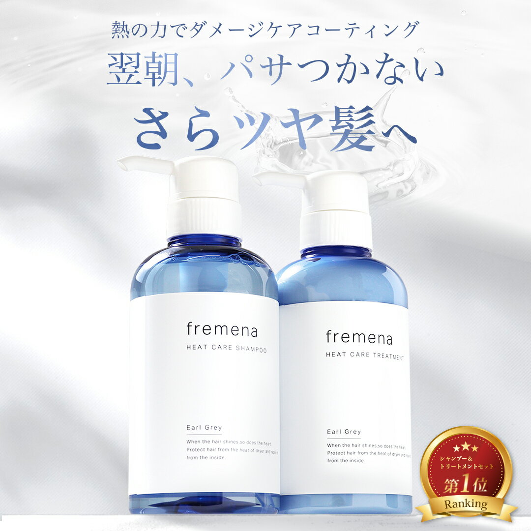 FREMENA フレメナ シャンプー&トリー