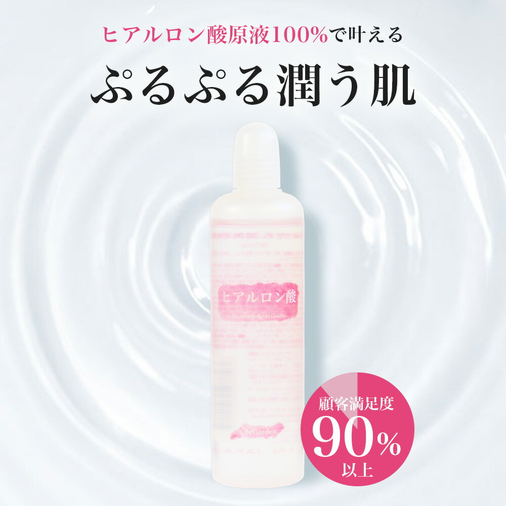 【エントリーでポイント10倍】ヒアルロン酸原液 100% 80ml |ヒアルロン酸 原液 スキンケア 美容液 基礎化粧品 しわ ハリ エイジング 乾燥 潤い 原液美容液 ヘアケア ボディケア リップケア 化粧水 乾燥肌 高保湿 日本製 無着色 無香料 送料無料