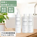 【本品+詰め替え2本】アルコールハンドジェル 300mL ルコラ LCOLA アルコール消毒 日本製 ハンドジェル アルコールジェル 手指 ウイルス対策 除菌 ...