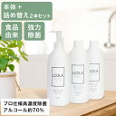 アルコールハンドジェル 400mL詰め替え ルコラ LCORA アルコール消毒 日本製 ハンドジェル アルコールジェル 手指 ウイルス対策 除菌 消毒 消毒用ア...