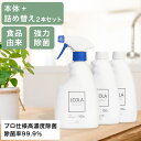 【本品+詰め替え2本セット】アルコール除菌スプレー 400ml ルコラ LCOLA アルコール消毒 日本製 ウイルス対策 除菌 消毒 消毒用アルコール
