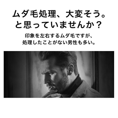 ムダ毛