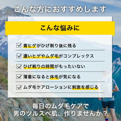 ムダ毛青ひげ髭剛毛抑毛ローションメンズ男性抑毛体毛除毛カミソリ処理後に【モーレスプレミアムアフターローション】