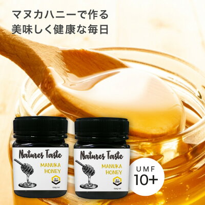 【予約のため4月中に発送予定】マヌカハニーUMF10+MGO263相当250g2個セットハニーバレースーパーフード送料無料ニュージーランド産マヌカハニーなめらかでキャラメルのようなおいしいマヌカハニー