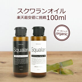 【10%OFFクーポン】スクワランオイル スクワラン 100ml 【定形外郵便OK】 100% マッサージオイル キャリアオイル オーガニック スキンケアオイル 無添加 年齢肌 肌荒れ 保湿 手作りコスメ 乾燥肌