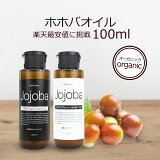 ۥۥХ 100ml ˥å ͹OKƬ ꥢ 󥱥 ޥå ݼ ̵ź ʪ ǯȩ ȩӤ ݼ ꥳ ȩ jojoba oil ɡ