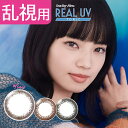 【終売カラー★在庫限り】ワンデーアイレリアルUVトーリック 乱視 カラコン 【1箱10枚】 小松菜奈 お試し 乱視用サークルレンズ サークルレンズ 度あり カラ...