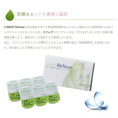 コンタクト2ウィーク2weekRefrearクリアコンタクトツーウィークリフレア1箱(1箱6枚入)2ウィークリフレア送料無料メール便2週間使い捨てメール便・代引き不可