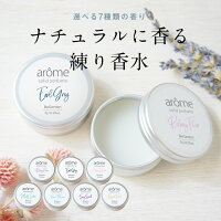 練り香水 アールグレイ アローム arome 香水 レディース ミニ香水 フレグランス 練り香水 レディース お試し　香水 送料無料 7g