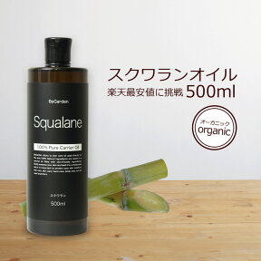 スクワランオイル 500ml 100% マッサージオイル キャリアオイル オーガニック認定原料使用 スキンケアオイル 無添加 年齢肌 肌荒れ 保湿 手作りコスメ 乾燥