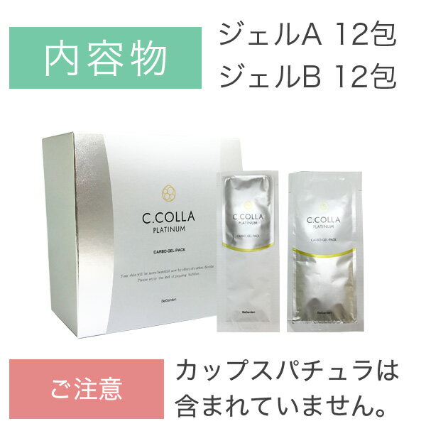 楽天市場 炭酸パック シーコラプラチナム 12回分 送料無料 1回当たり6円 ヒト幹細胞 パック フェイスパック マスク 塗布タイプ 美肌 加齢 くすみ 保湿 ハリ Co2 エステ 炭酸 Begarden