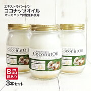 楽天市場 訳ありb品 ココナッツオイル 3本セット 送料無料 スーパーフード オーガニック Mctオイル 有機jas認定取得原料 安心安全の国内充填 ココナッツ油 385g 4ml エキストラバージンココナッツオイル Begarden みんなのレビュー 口コミ
