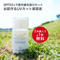 日焼け止め ノンケミカル 敏感肌 クリックポストで送料無料 ヌルヒガサ SPF50+ PA++++ UVクリーム フラーレン 高濃度配合 美容液タイプ 白浮きなし 紫外線 ダメージ 化粧下地 UVケア