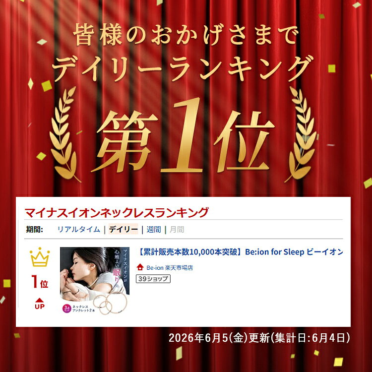 【ビーイオン フォースリープ Be:ion for Sleep 睡眠 ネックレス アンクレット セ...