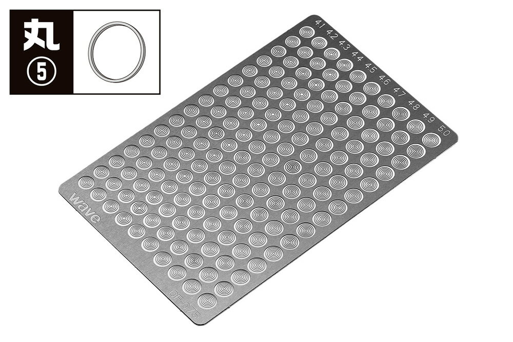 WAVE ベーシックエッチング・丸　5~8