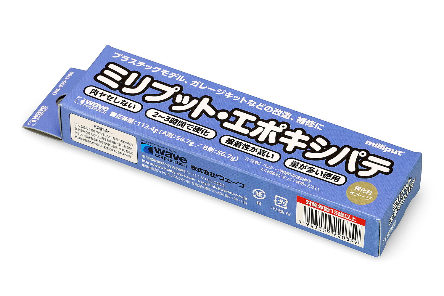 ミリプット・エポキシパテ OM-035