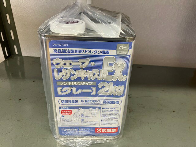 楽天市場】ウェーブ・レジンキャストex2kg ノンキシレンタイプ グレー
