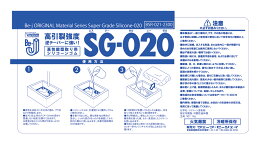 Be-JシリコンSG-020