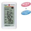 くらし環境温湿度計 AD-5687(4)