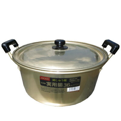 アカオ しゅう酸アルマイト 実用鍋[ 両手鍋 ]17L/直径36cm【キーワード： 大量 炊き出し セット 地震対策 備蓄用品 シュウ酸 実用鍋 大鍋 集会所 自治会 自治体 炊き出し鍋 直火 アウトドア BBQ キャンプ 最安値に挑戦 】のサムネイル