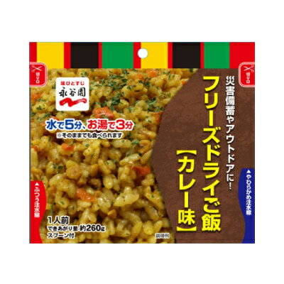7年保存 永谷園フリーズドライ即席ごはん（カレー味）個食10袋入【キーワード： 7年保存 非常食セット 永谷園 フリーズドライ 】のサムネイル
