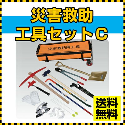 災害救助工具セットC【キーワード: 送料無料 ...の紹介画像2