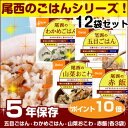 [ 非常食セット 詰め合わせ セット 5年保存 アルファ米 ...