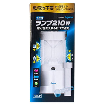 [ LEDランプ LEDランタン 乾電池不要 ] Aqupa(アクパ) ランプ210(白)[LP-210W]【 河本総合防災 】 アウトドア 計画停電 災害 常備灯 電灯 帰宅難民 夜間作業 サーチライト 懐中電灯 防災グッズ 防災セット 最安値に挑戦