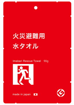 送料無料 1000円ポッキリ！ いまばりレスキュータオル 地震対策